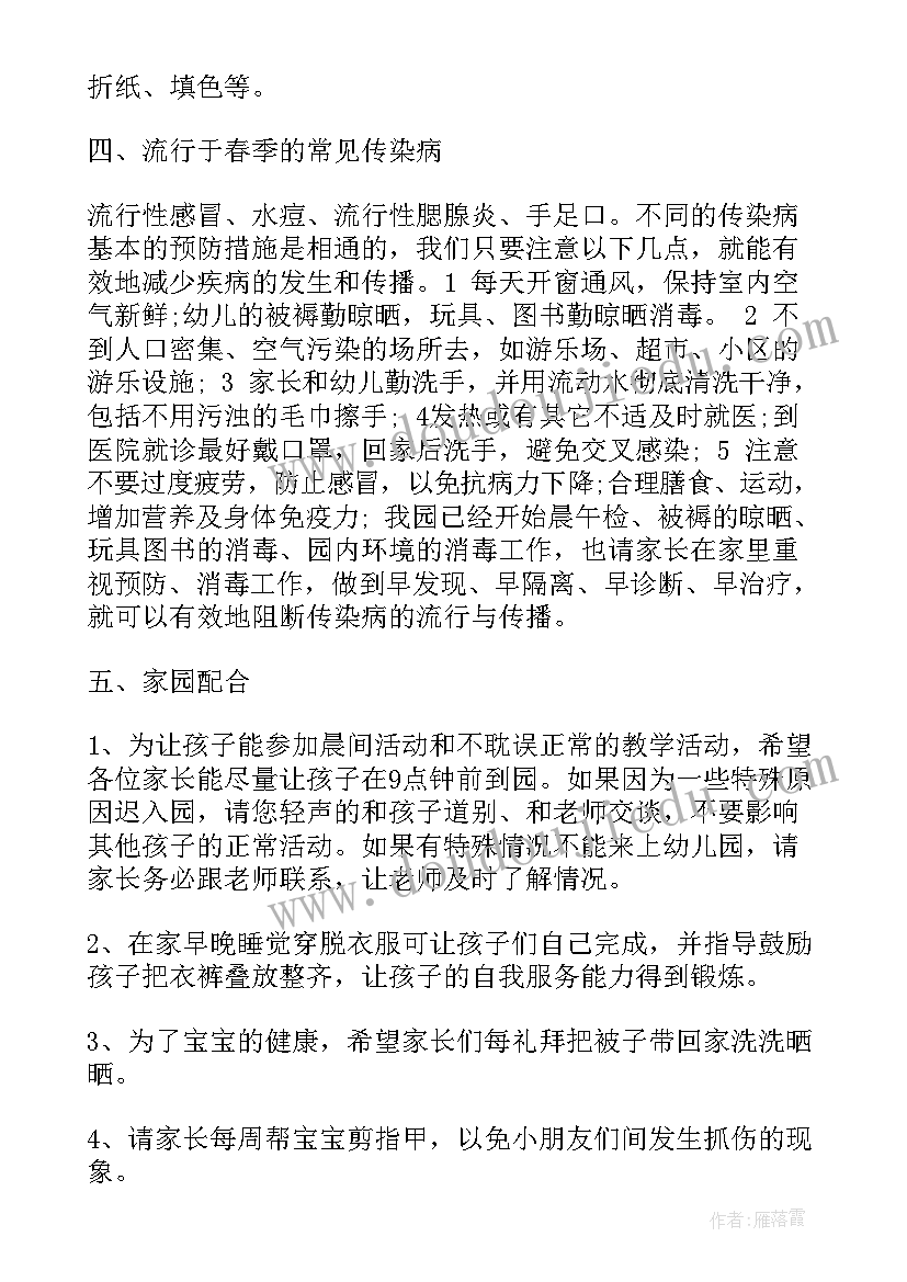 最新幼儿园期末家长会邀请通知(模板10篇)