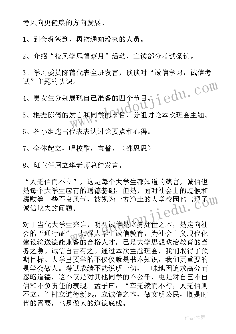 2023年大学生诚信考试班会总结 大学生诚信考试班会(实用8篇)