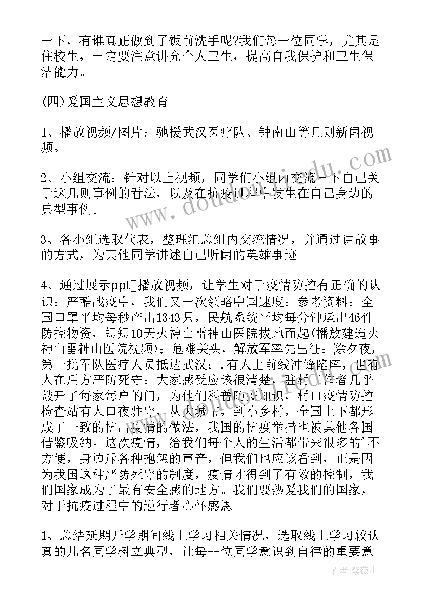 疫情期间小学心理健康教育工作总结(精选8篇)