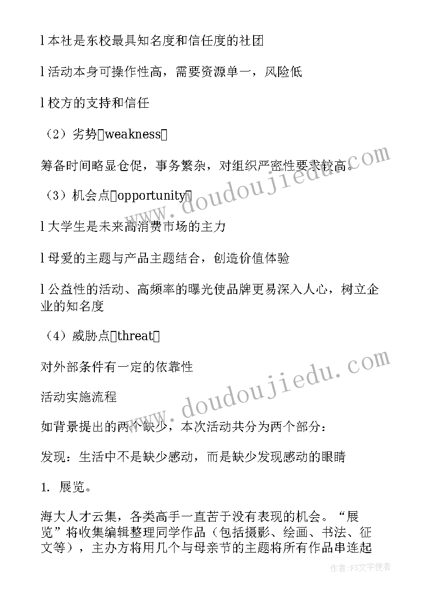 2023年学校母亲节活动方案(模板20篇)