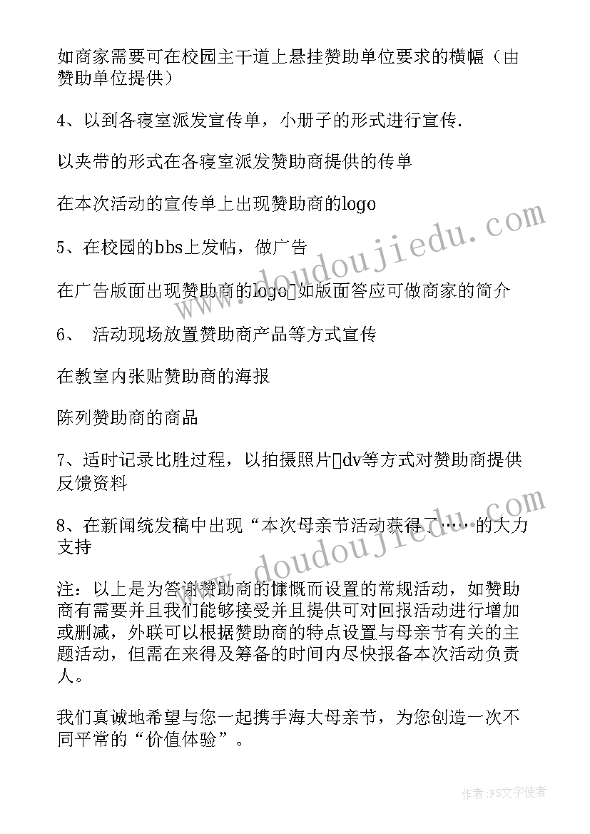 2023年学校母亲节活动方案(模板20篇)