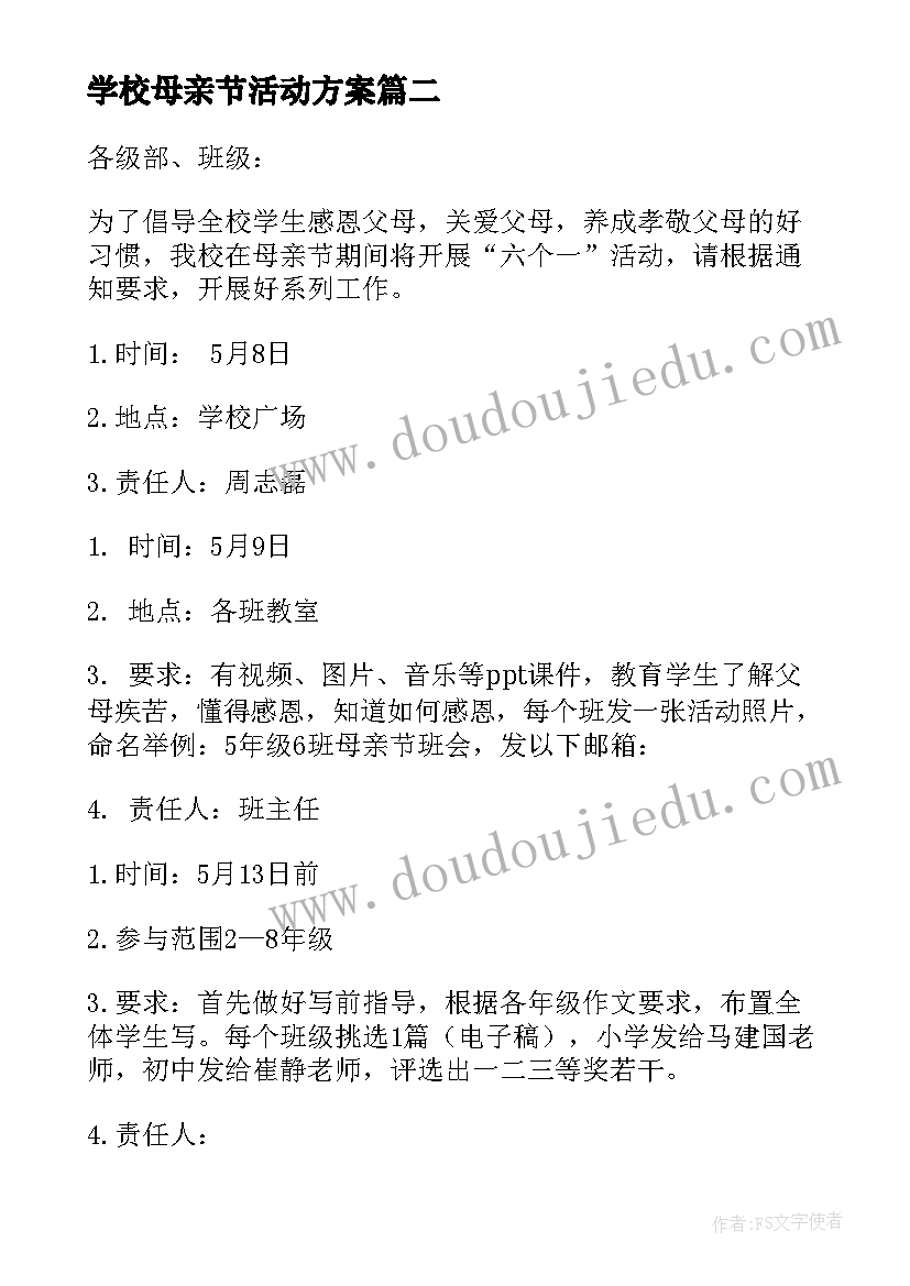 2023年学校母亲节活动方案(模板20篇)