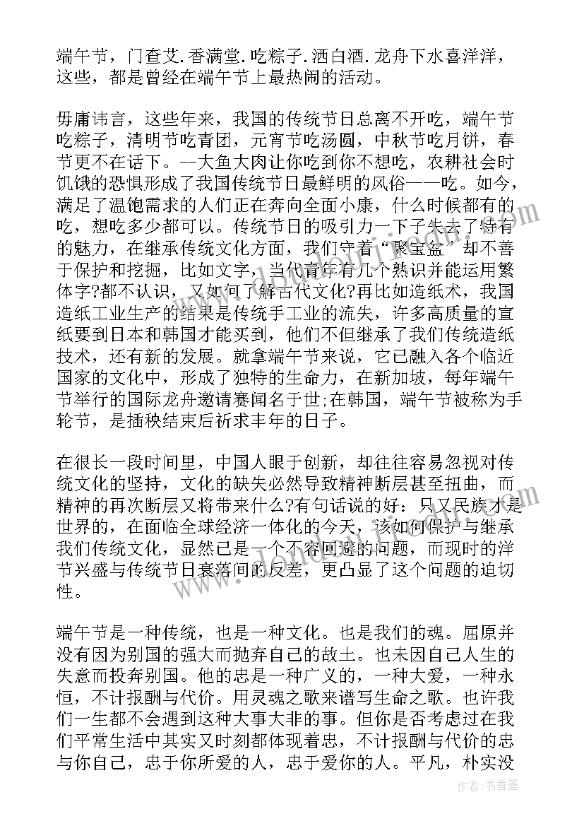 弘扬传统迎接端午演讲稿 弘扬传统节日端午节演讲稿(汇总12篇)