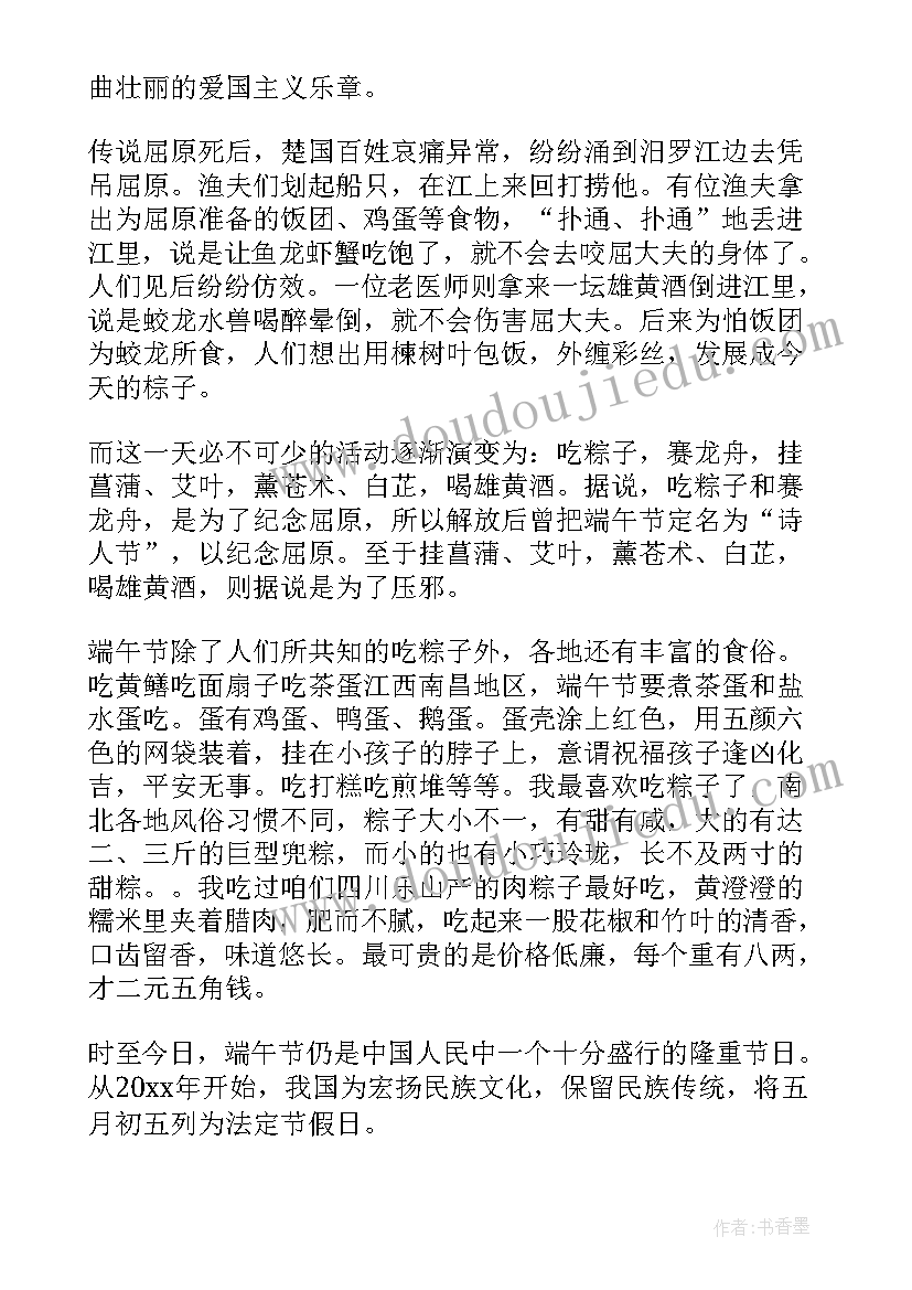 弘扬传统迎接端午演讲稿 弘扬传统节日端午节演讲稿(汇总12篇)