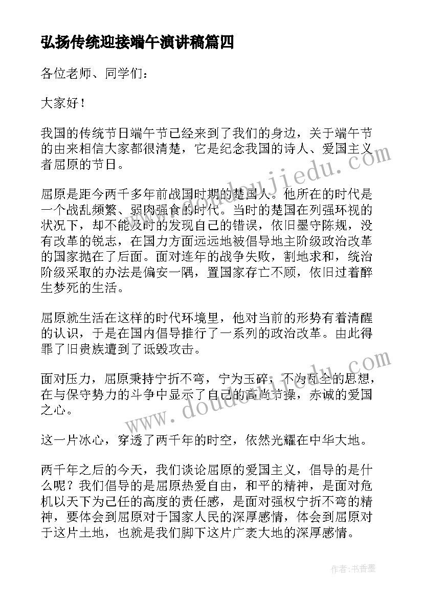 弘扬传统迎接端午演讲稿 弘扬传统节日端午节演讲稿(汇总12篇)