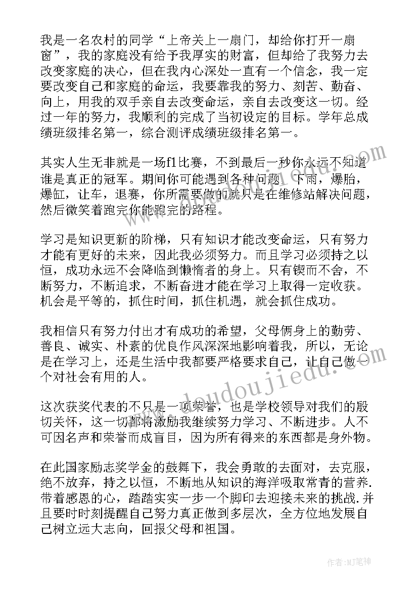 参赛获奖感言(汇总8篇)