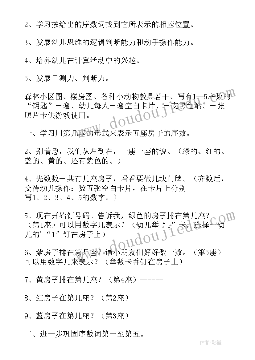 2023年幼儿序数的教案 幼儿园中班数学以内的序数教案(实用8篇)