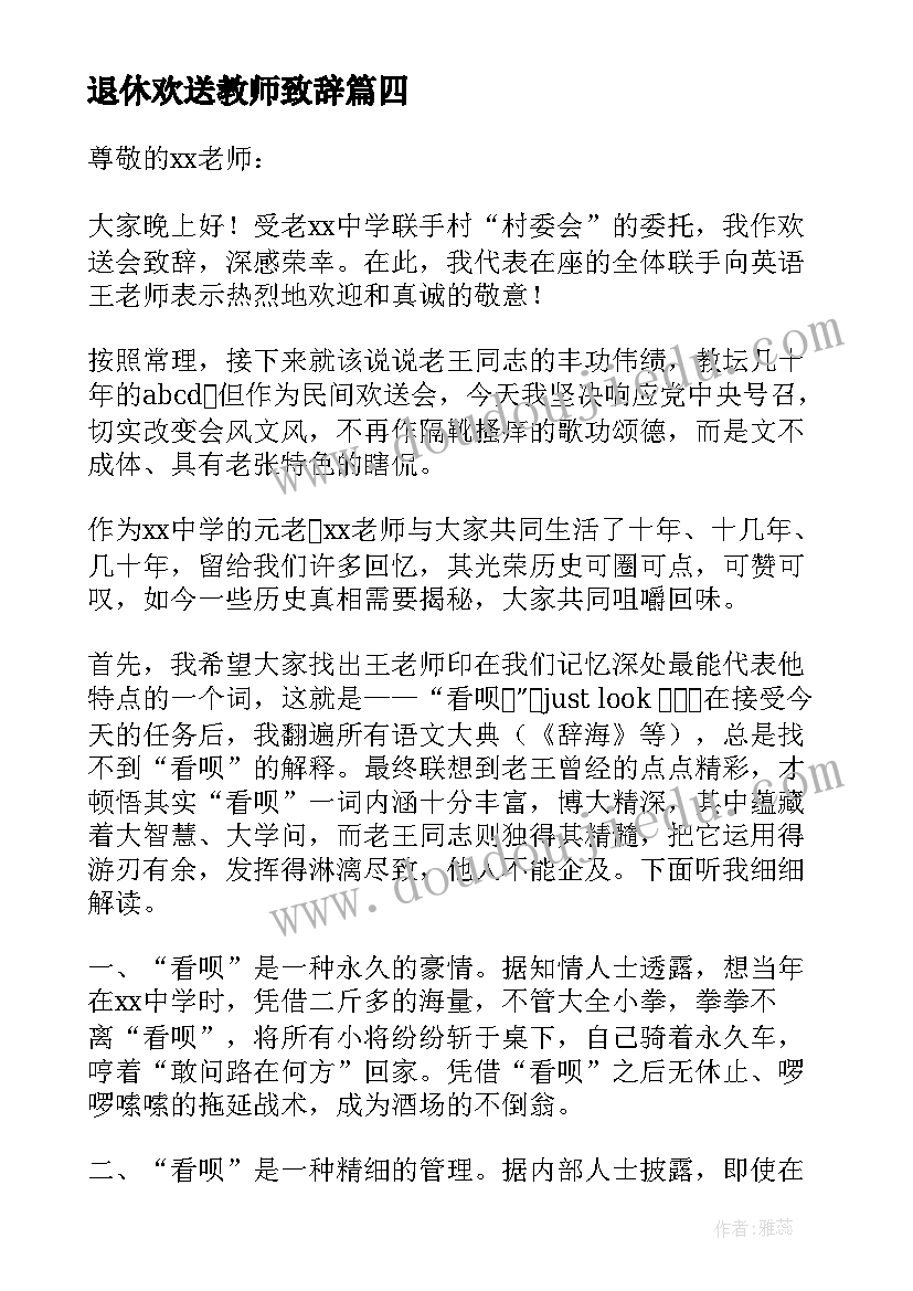 2023年退休欢送教师致辞 教师退休欢送会致辞(实用17篇)