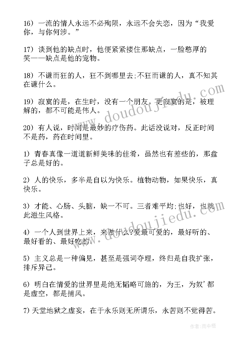 2023年励志的经典语录短句英文(大全20篇)