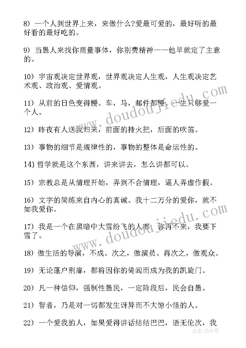 2023年励志的经典语录短句英文(大全20篇)