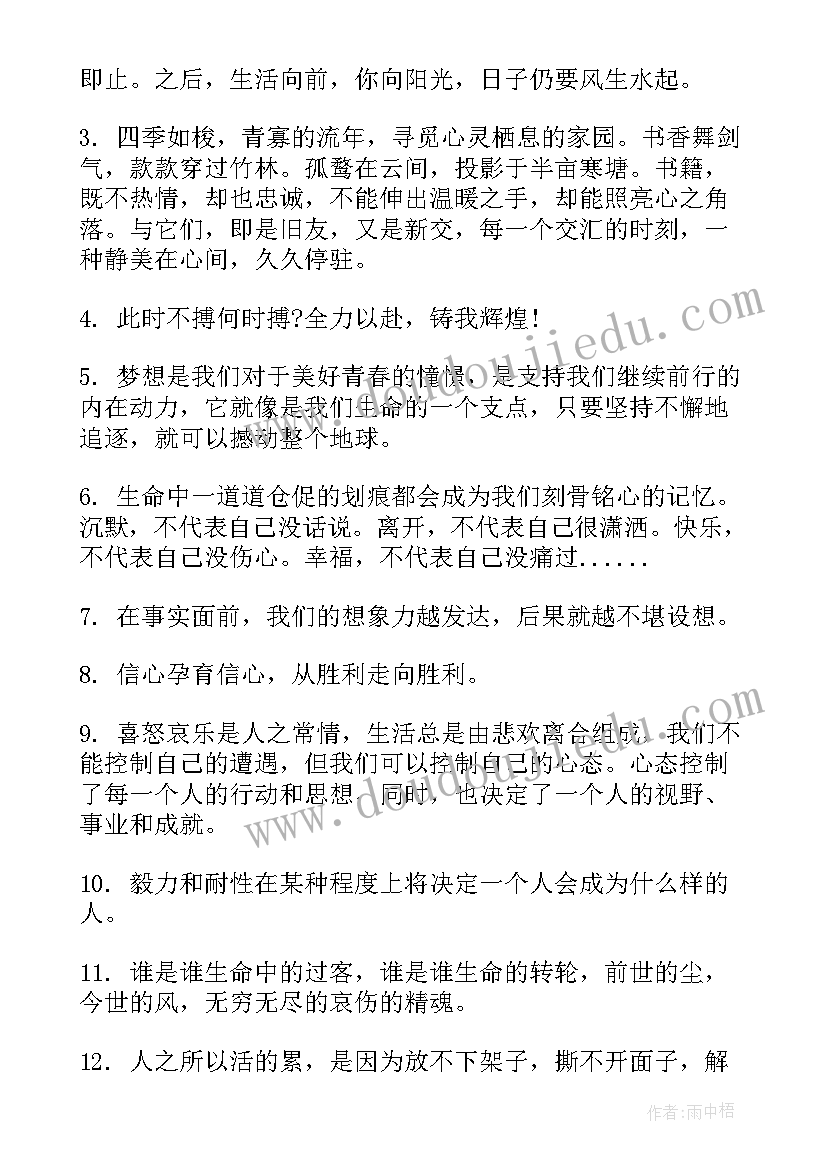 2023年励志的经典语录短句英文(大全20篇)