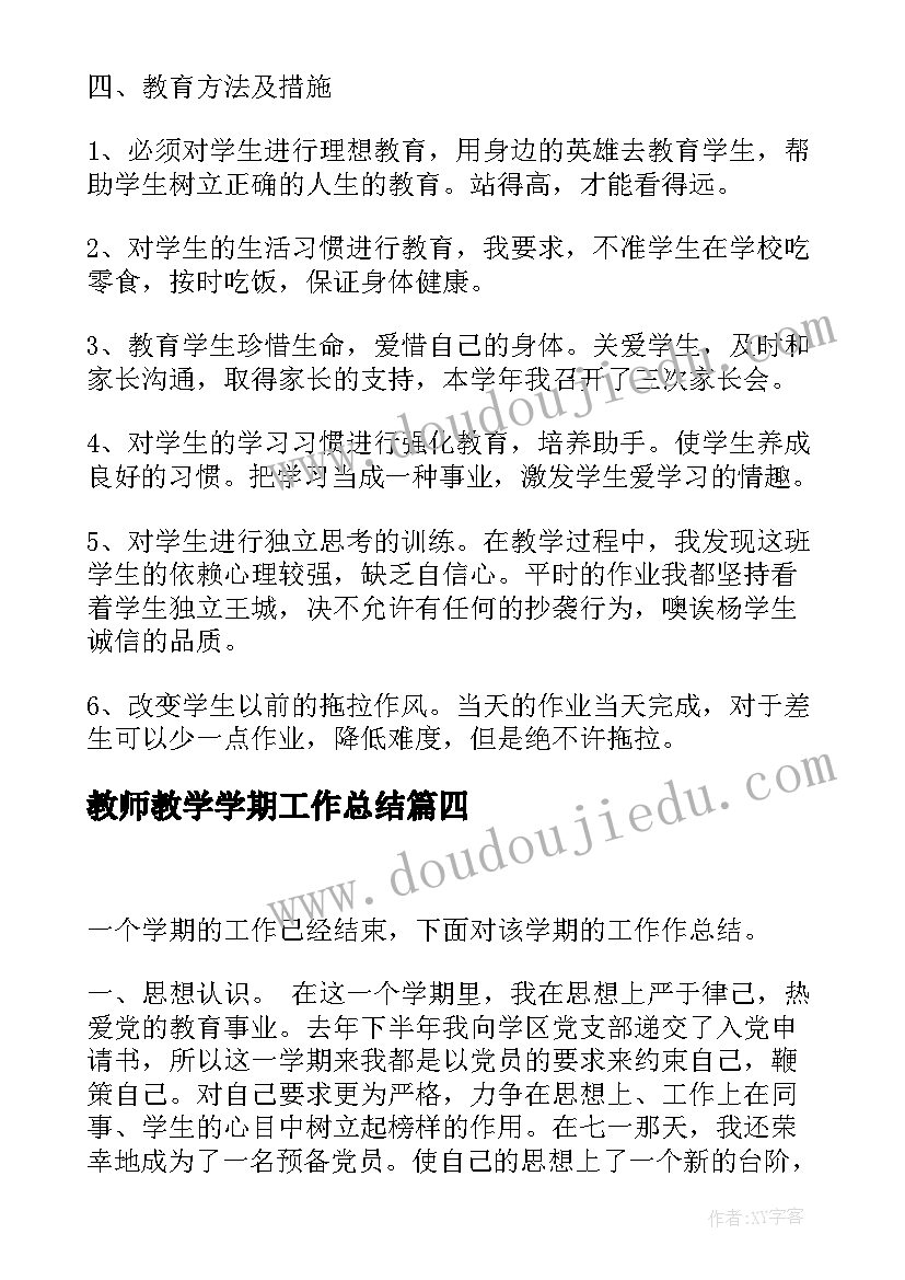 最新教师教学学期工作总结(精选15篇)