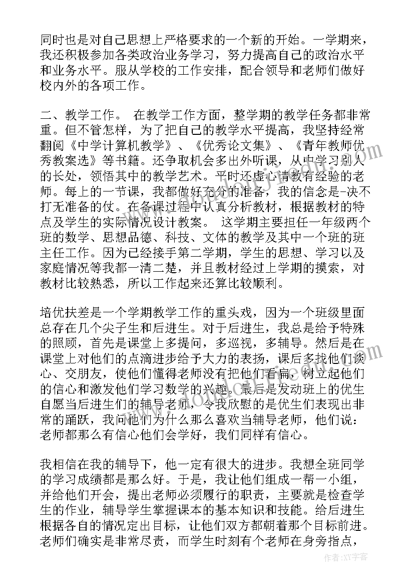 最新教师教学学期工作总结(精选15篇)