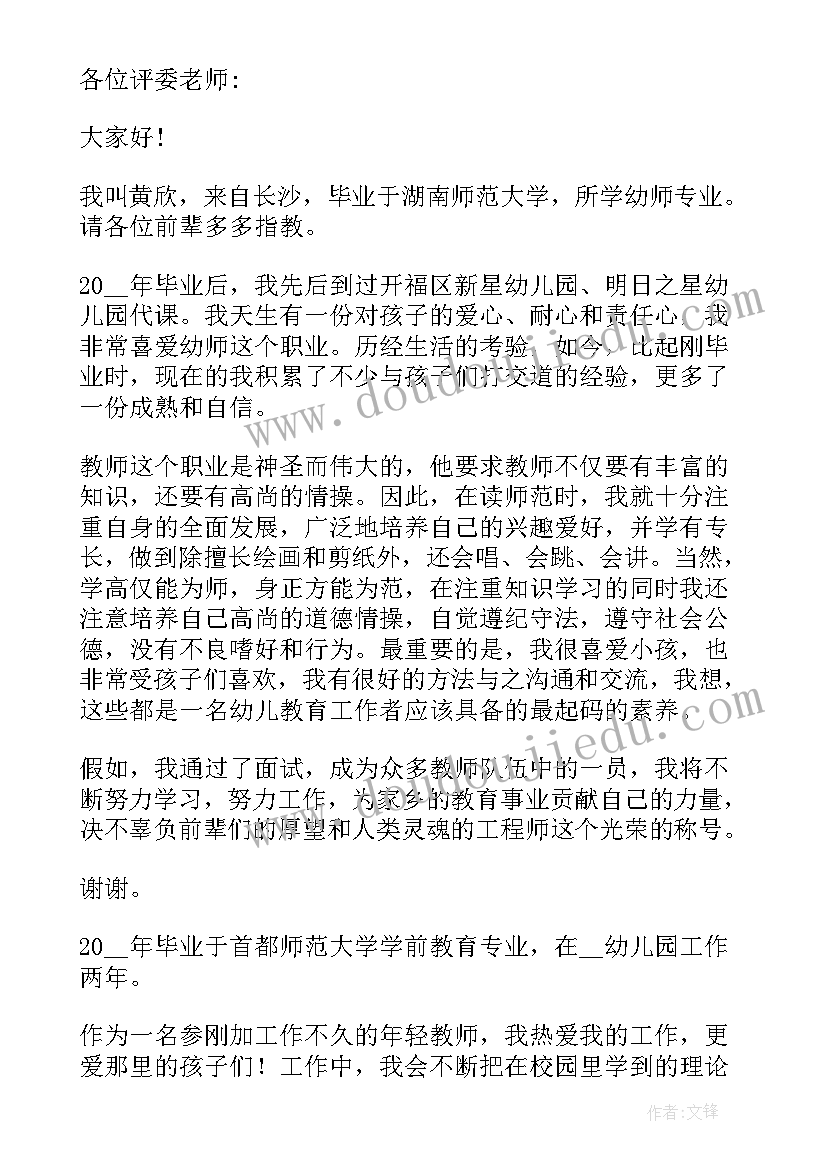 2023年男幼师求职自我介绍说 幼师求职自我介绍(大全20篇)