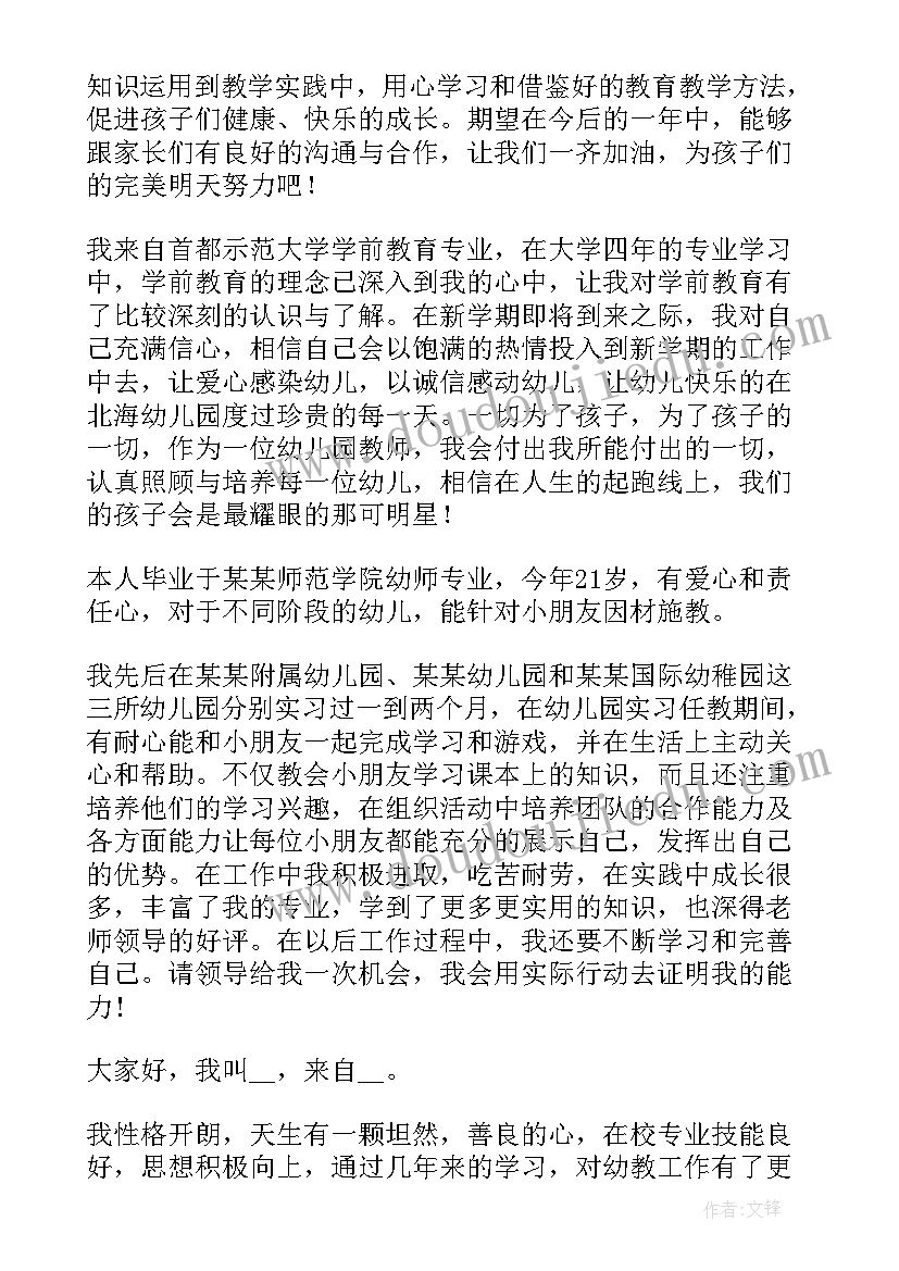 2023年男幼师求职自我介绍说 幼师求职自我介绍(大全20篇)