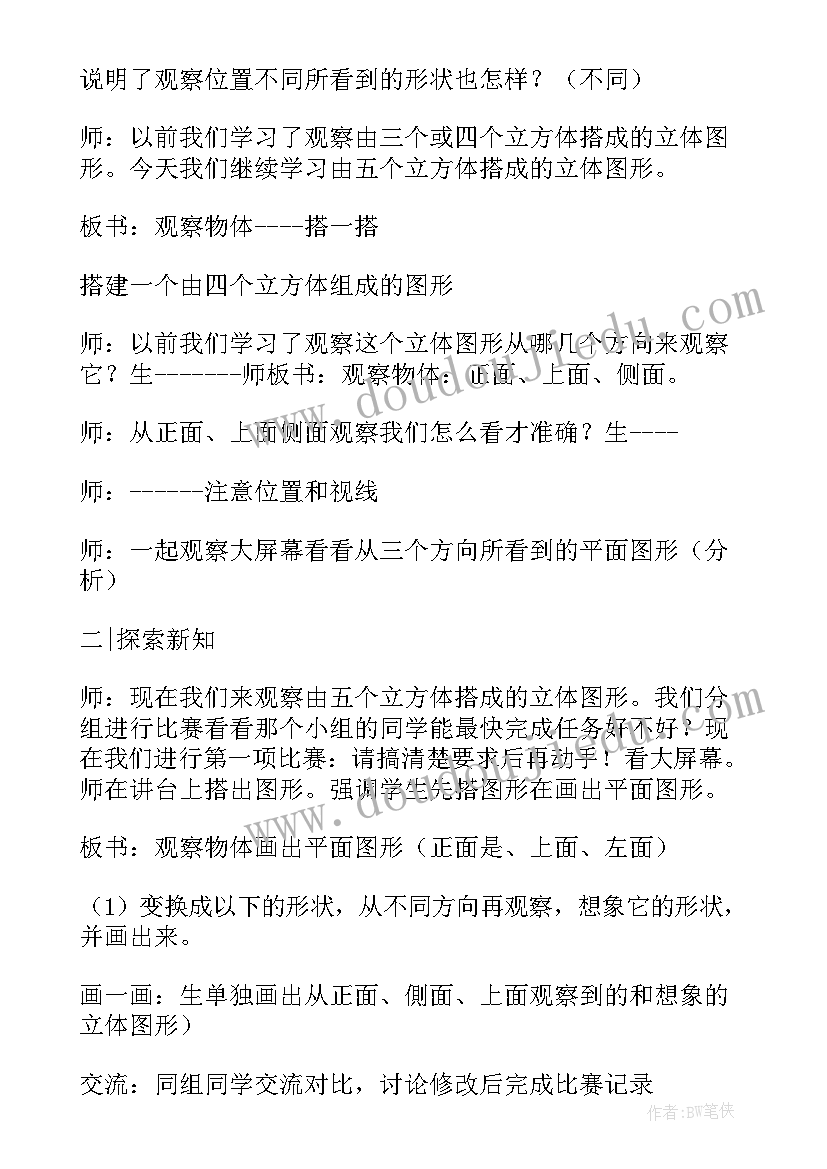 2023年搭一搭的教学设计及反思(模板8篇)