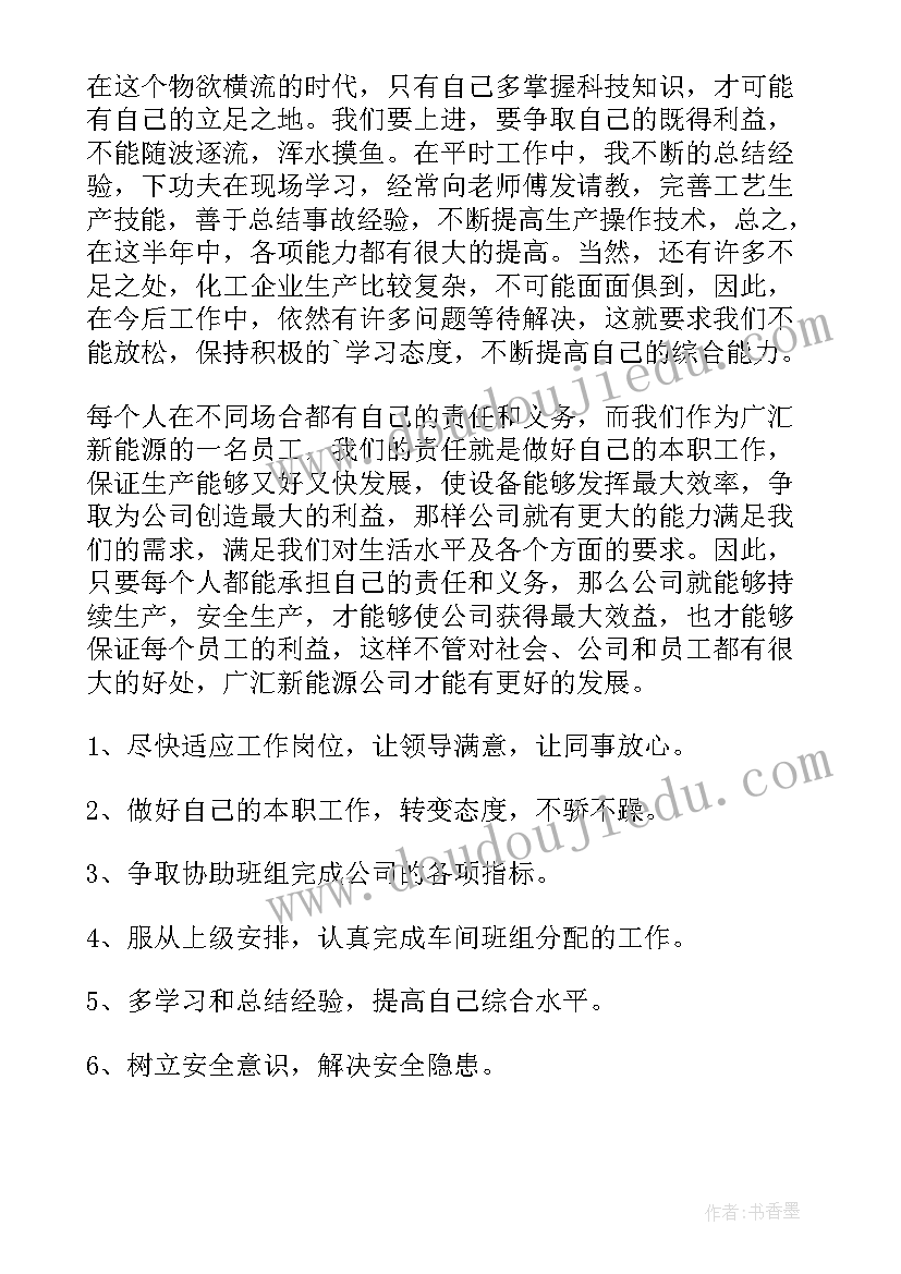 最新化工厂安全员工作总结(精选20篇)