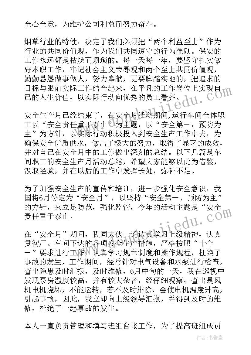 最新化工厂安全员工作总结(精选20篇)