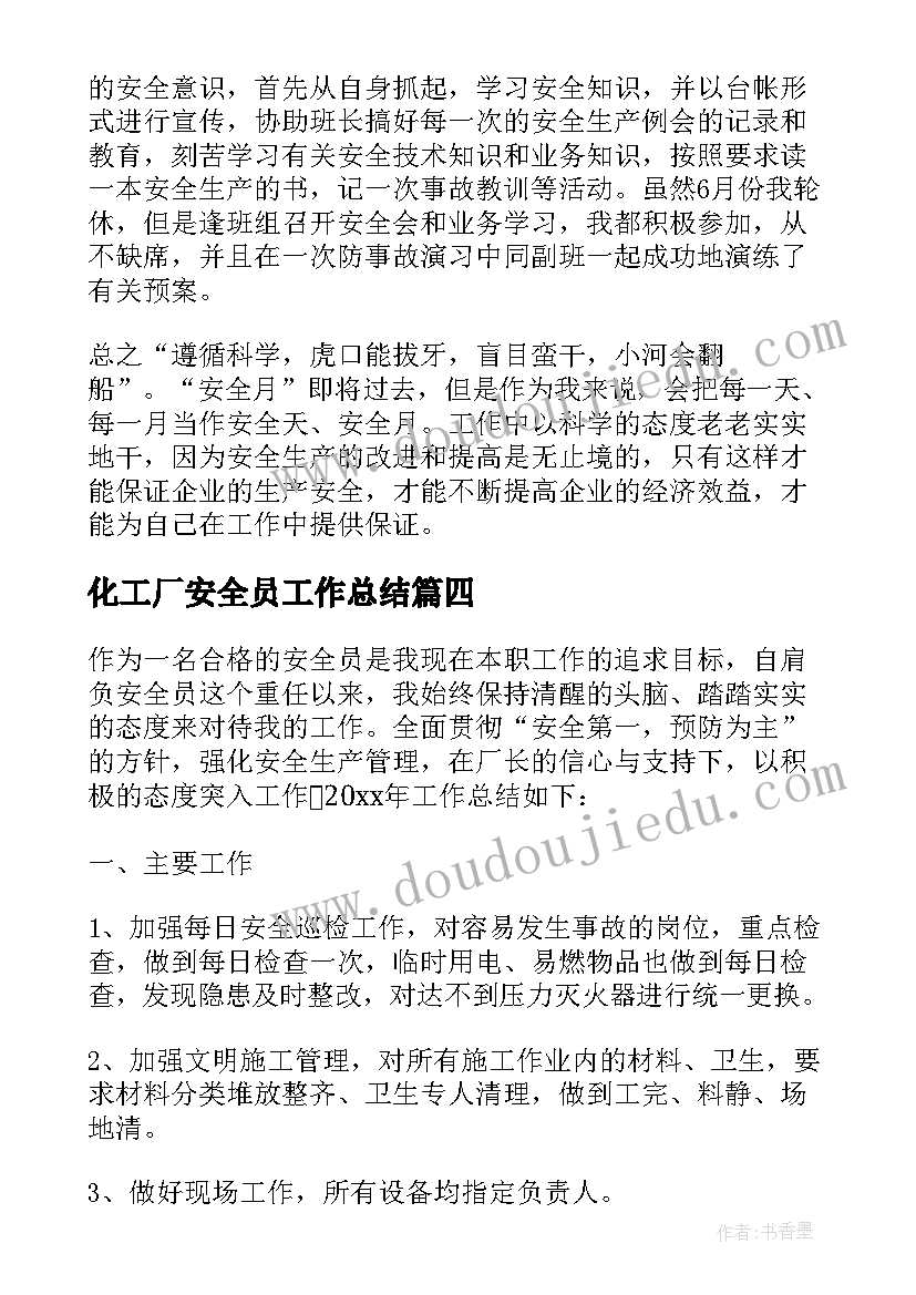 最新化工厂安全员工作总结(精选20篇)