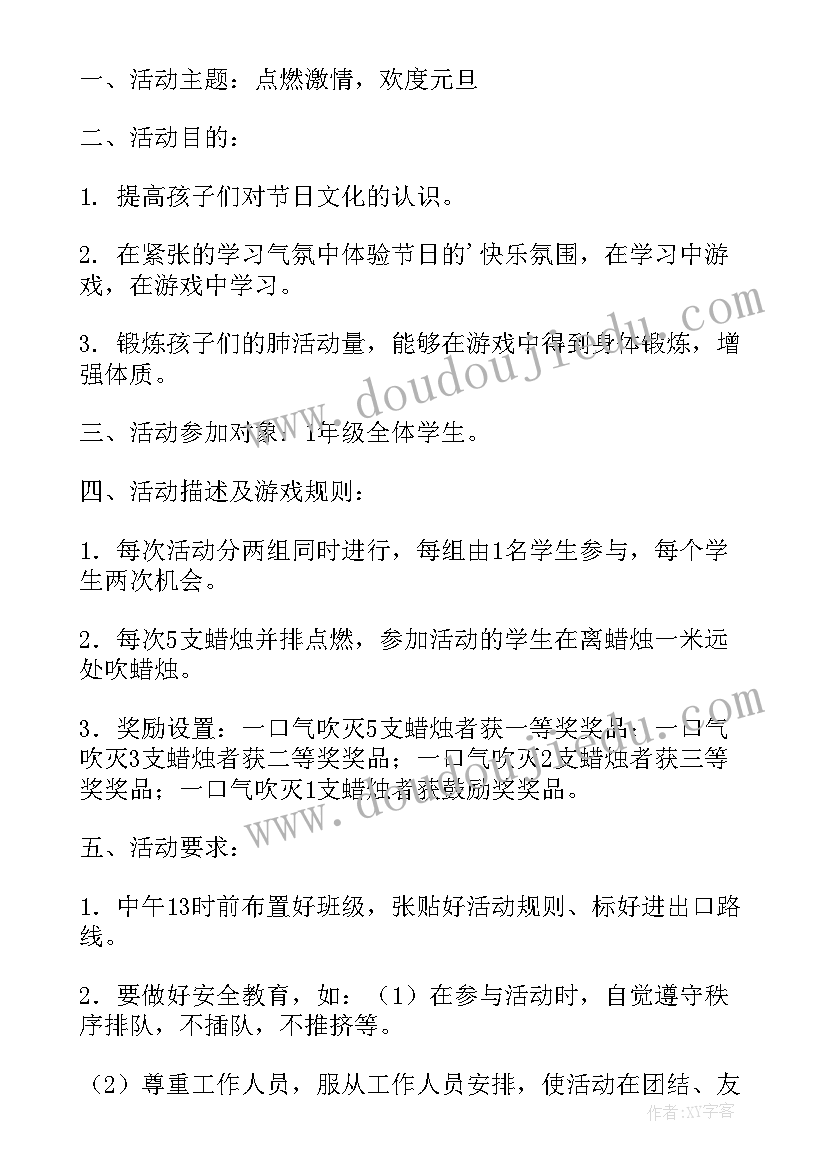 公司庆元旦活动方案(模板9篇)