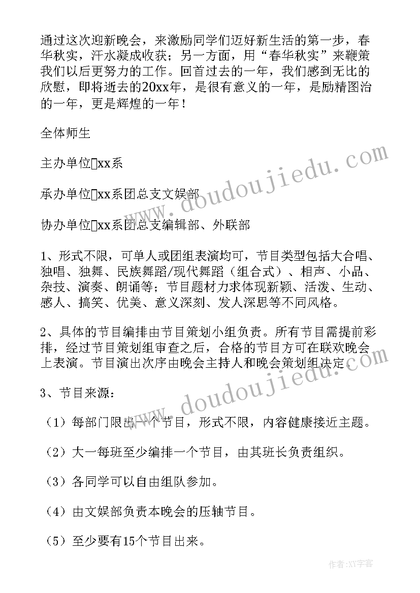 公司庆元旦活动方案(模板9篇)