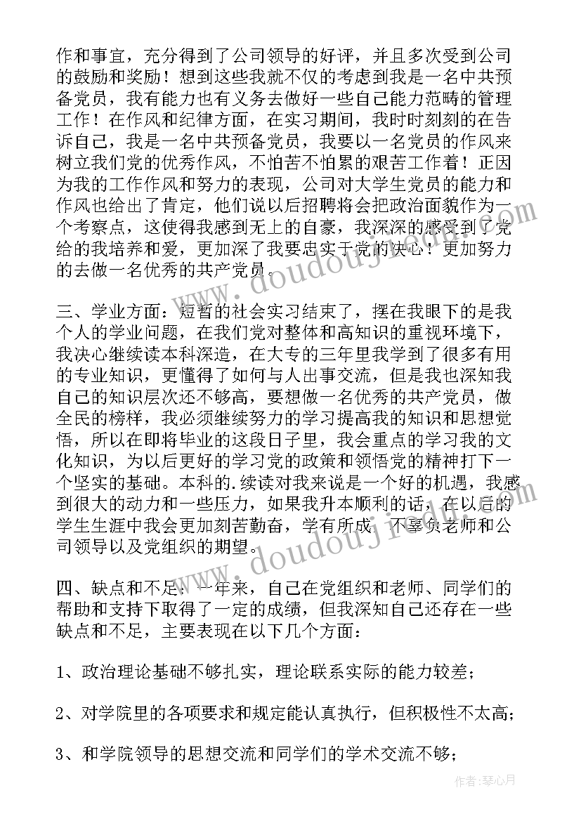 最新护士三个月转正申请书 护士转正申请书(优秀19篇)