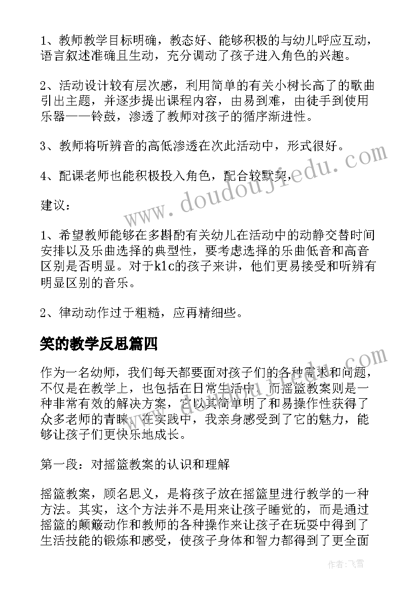 2023年笑的教学反思 教案小班心得体会(优秀18篇)