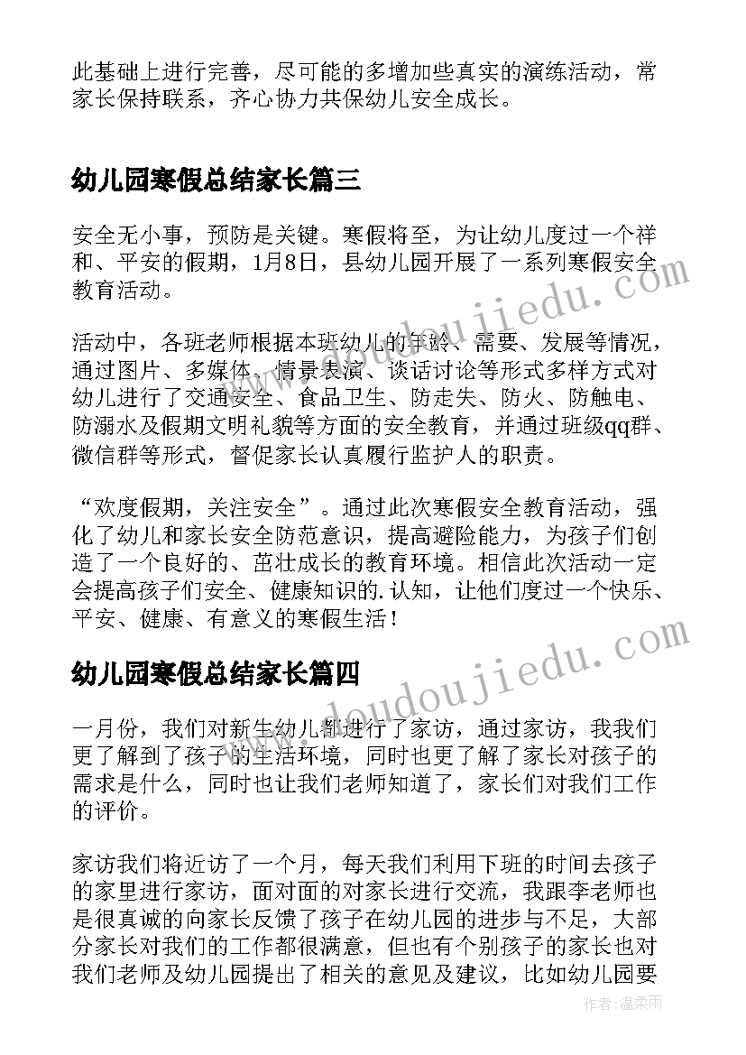 幼儿园寒假总结家长(精选9篇)