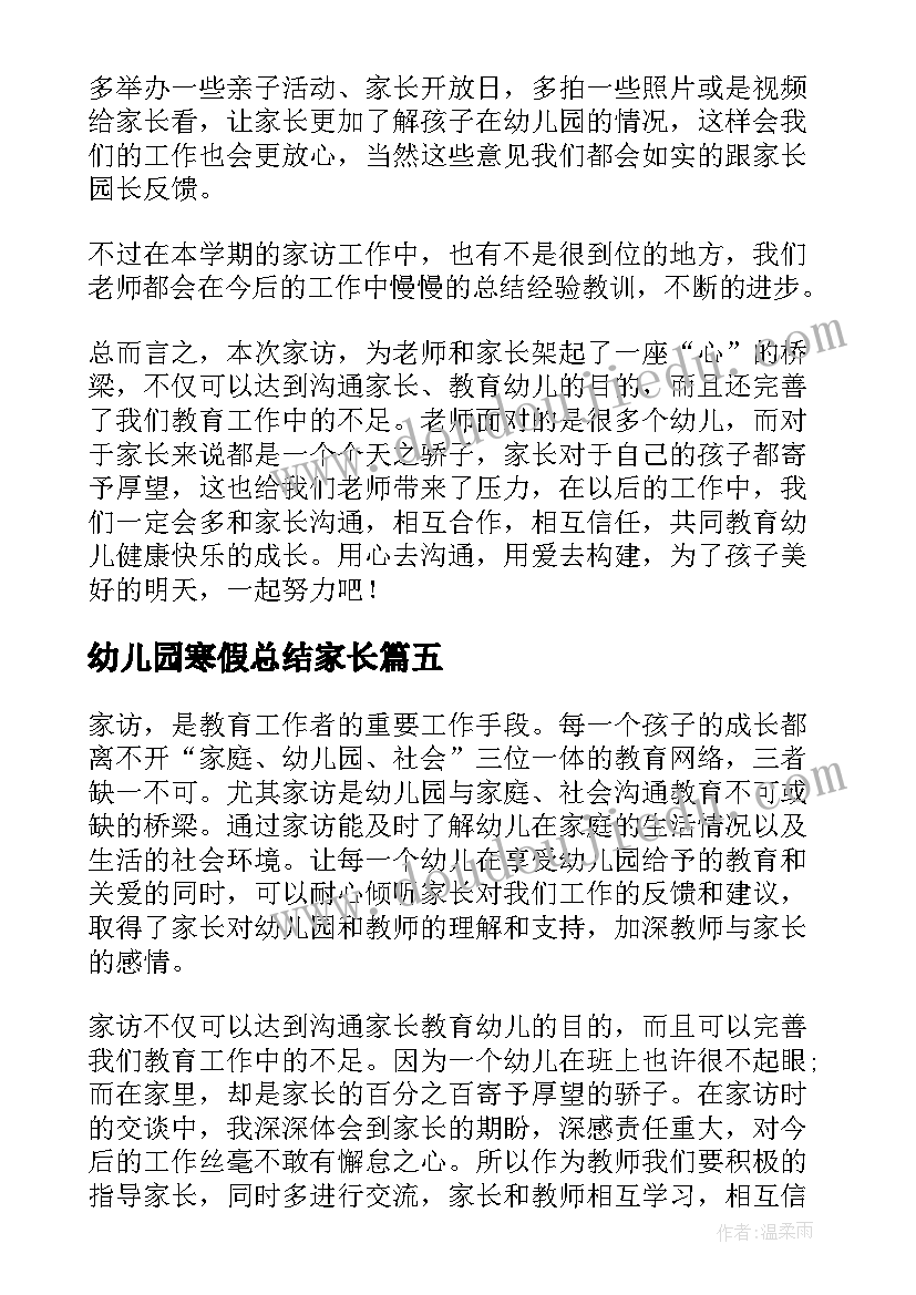 幼儿园寒假总结家长(精选9篇)