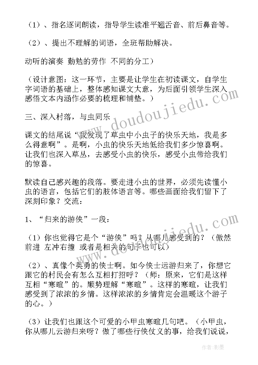 2023年草虫村落教学设计及反思 草虫的村落教学设计(优质8篇)