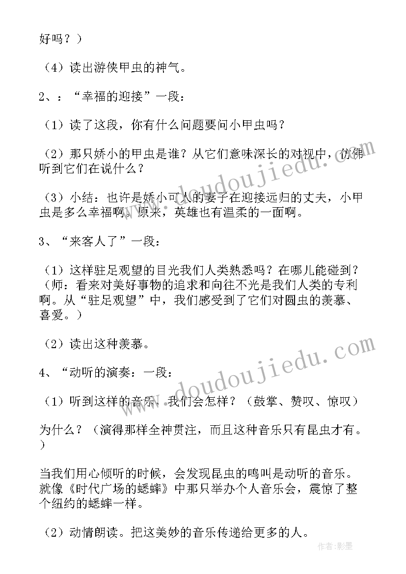 2023年草虫村落教学设计及反思 草虫的村落教学设计(优质8篇)