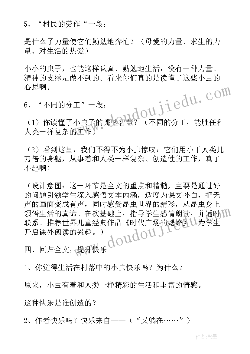 2023年草虫村落教学设计及反思 草虫的村落教学设计(优质8篇)