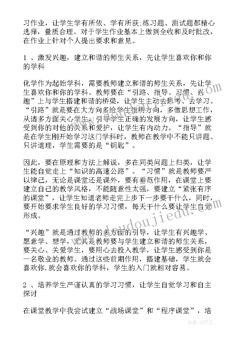 高中化学教师个人工作总结 高中化学教师工作总结(大全12篇)