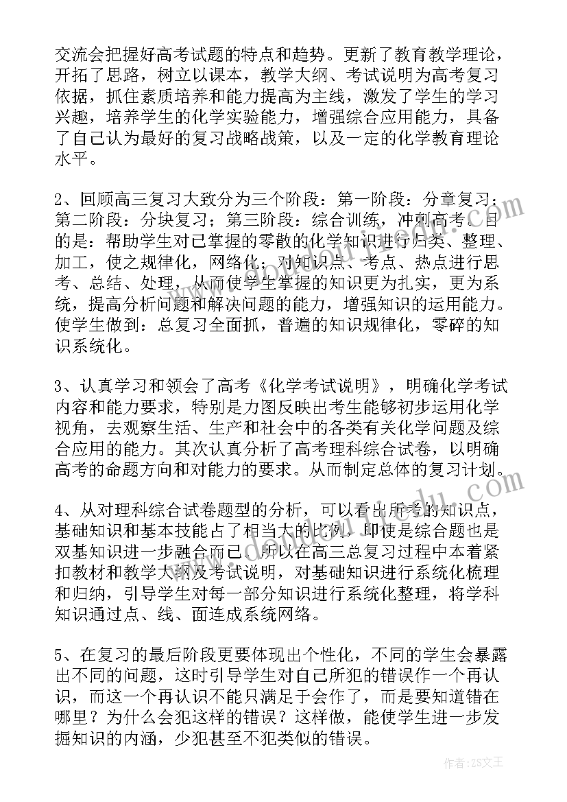 高中化学教师个人工作总结 高中化学教师工作总结(大全12篇)