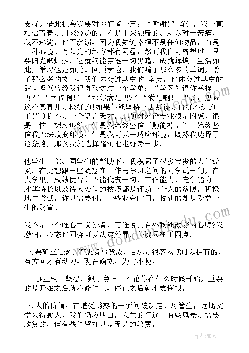 2023年表彰大会学生干部代表发言稿(精选19篇)