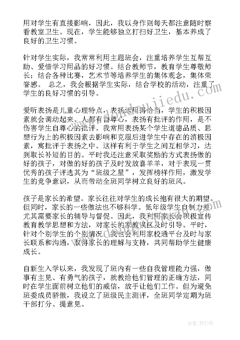 最新一年级班主任工作总结第一学期(大全8篇)