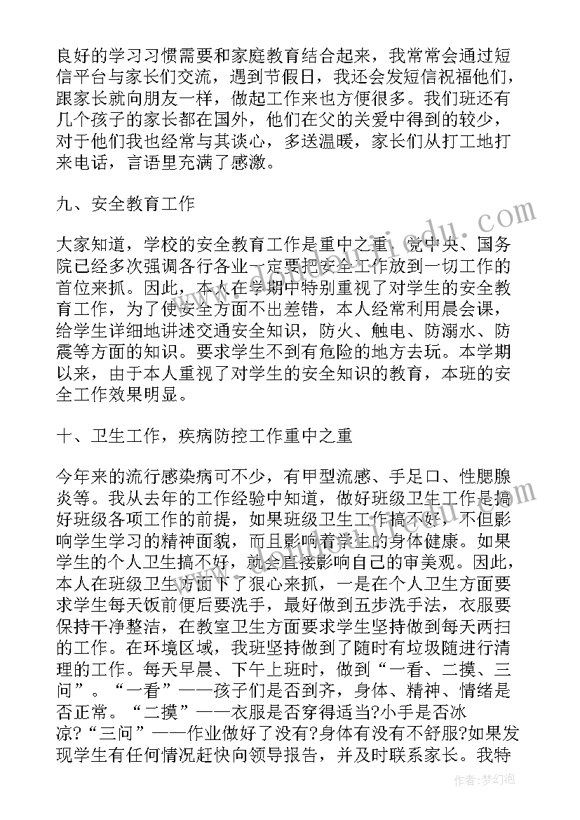 最新一年级班主任工作总结第一学期(大全8篇)