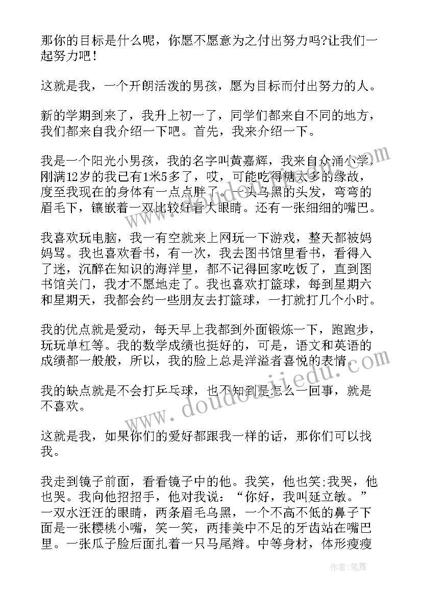 最新小升简单的自我介绍(通用8篇)