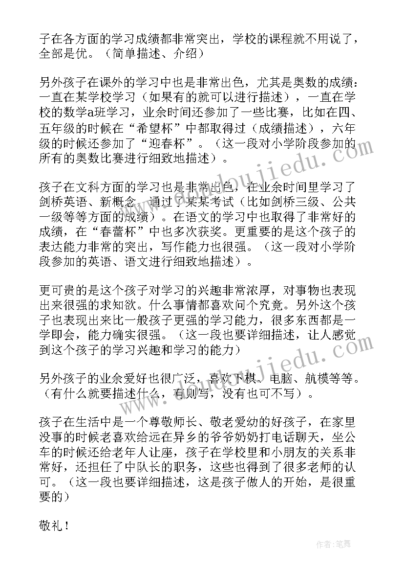 最新小升简单的自我介绍(通用8篇)