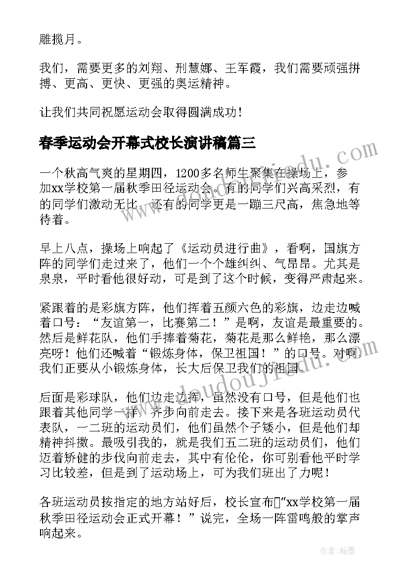 最新春季运动会开幕式校长演讲稿(精选10篇)