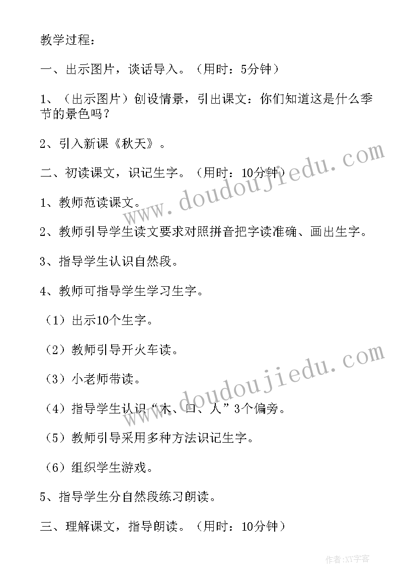 小班户外寻找秋天教案(优质8篇)