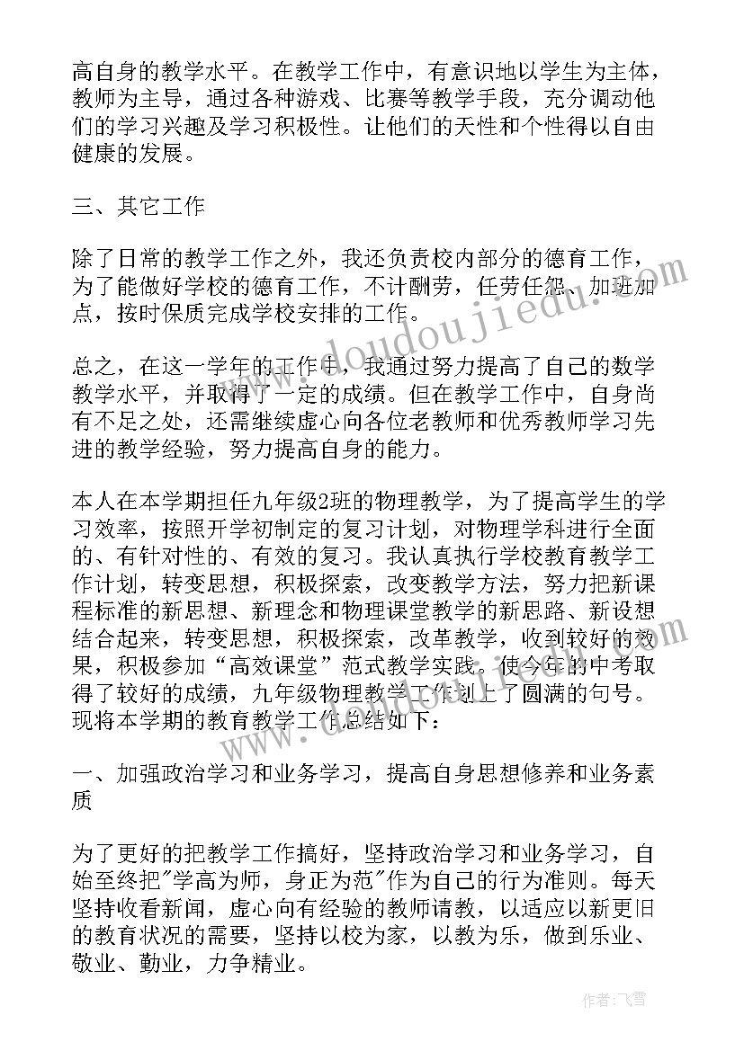 支教工作学期总结报告 教学工作学期总结(大全17篇)