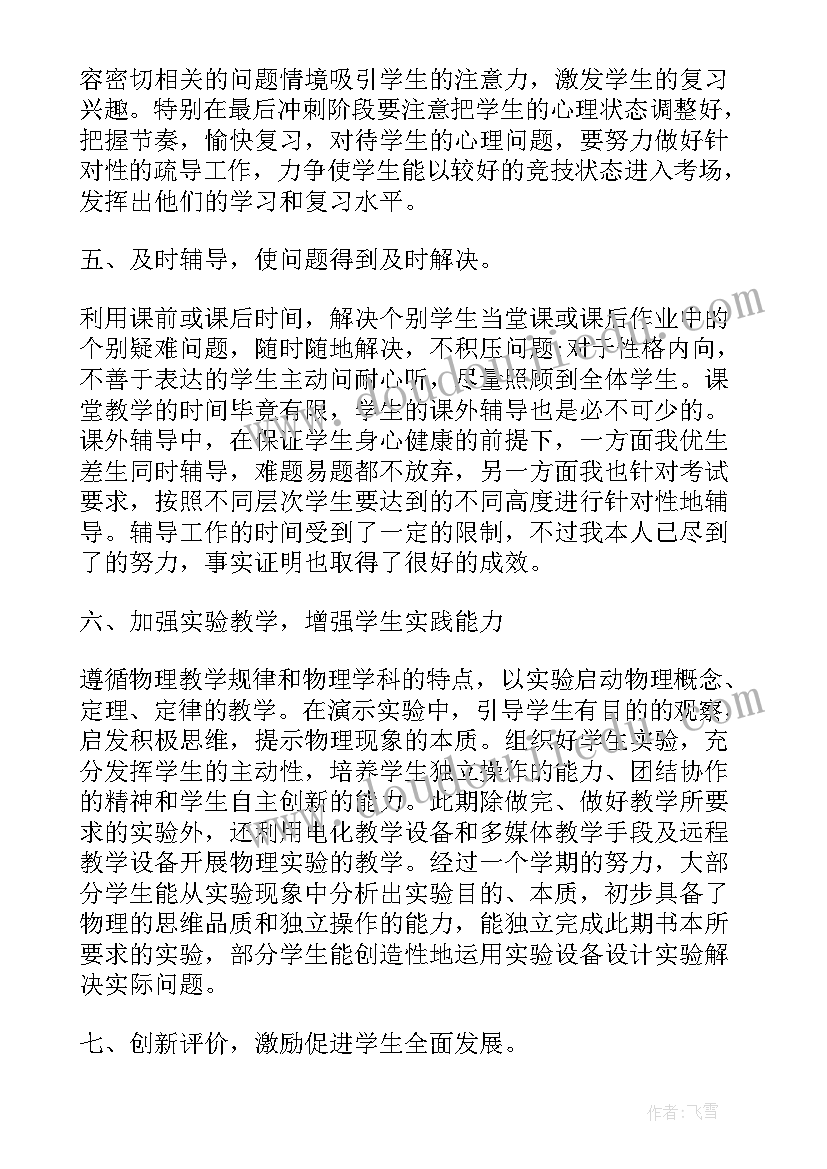 支教工作学期总结报告 教学工作学期总结(大全17篇)