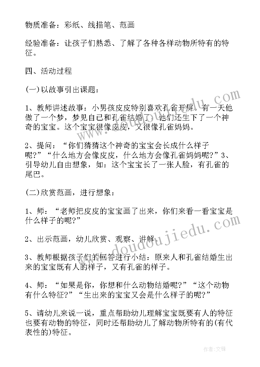 2023年幼儿园中班观察虫虫教案 可爱的动物幼儿园大班美术教案(精选5篇)