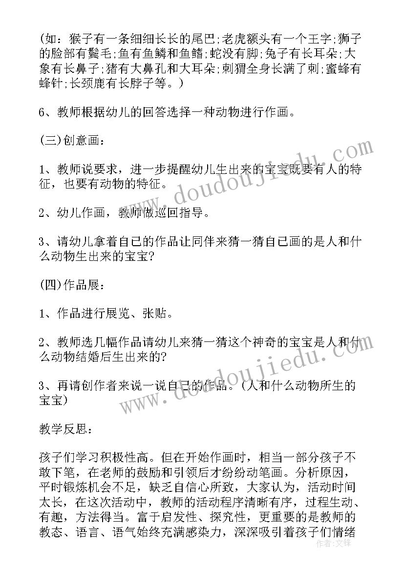 2023年幼儿园中班观察虫虫教案 可爱的动物幼儿园大班美术教案(精选5篇)