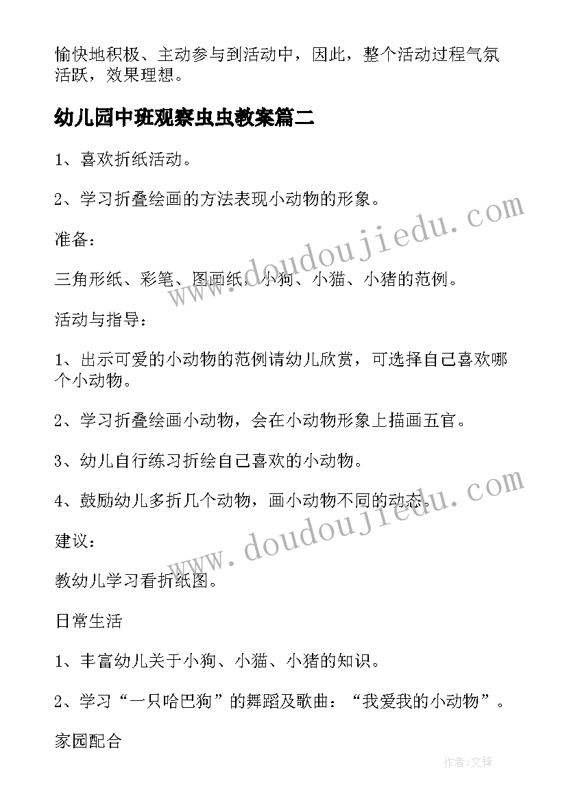 2023年幼儿园中班观察虫虫教案 可爱的动物幼儿园大班美术教案(精选5篇)