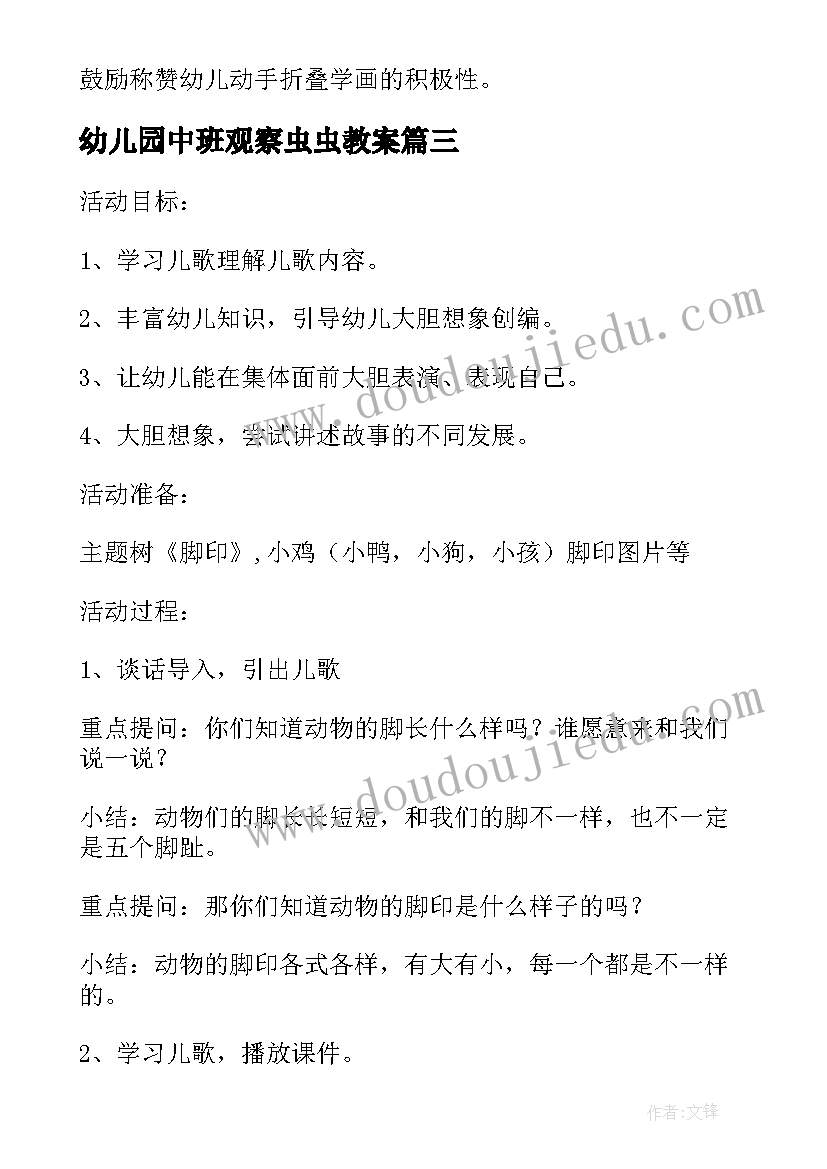 2023年幼儿园中班观察虫虫教案 可爱的动物幼儿园大班美术教案(精选5篇)