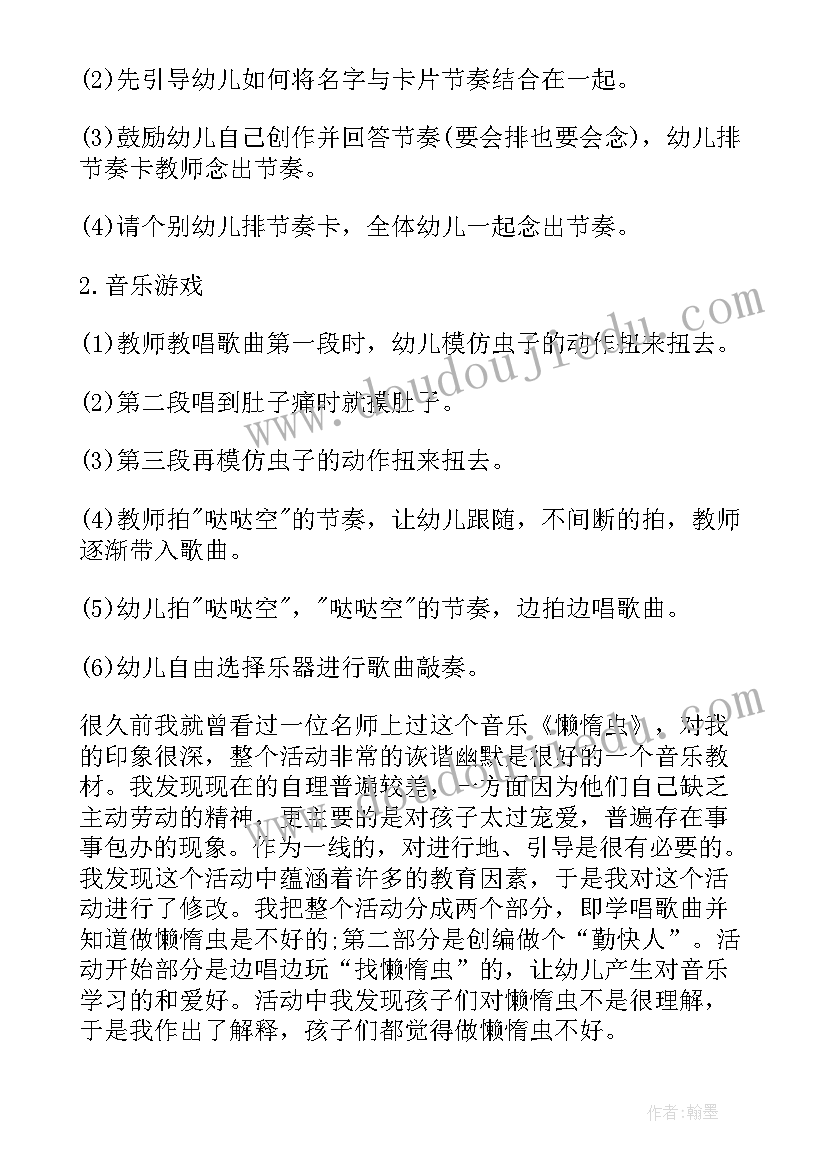 中班音乐快乐的小蜗牛设计意图 中班奥尔夫音乐快乐的丝巾舞教案(优质10篇)