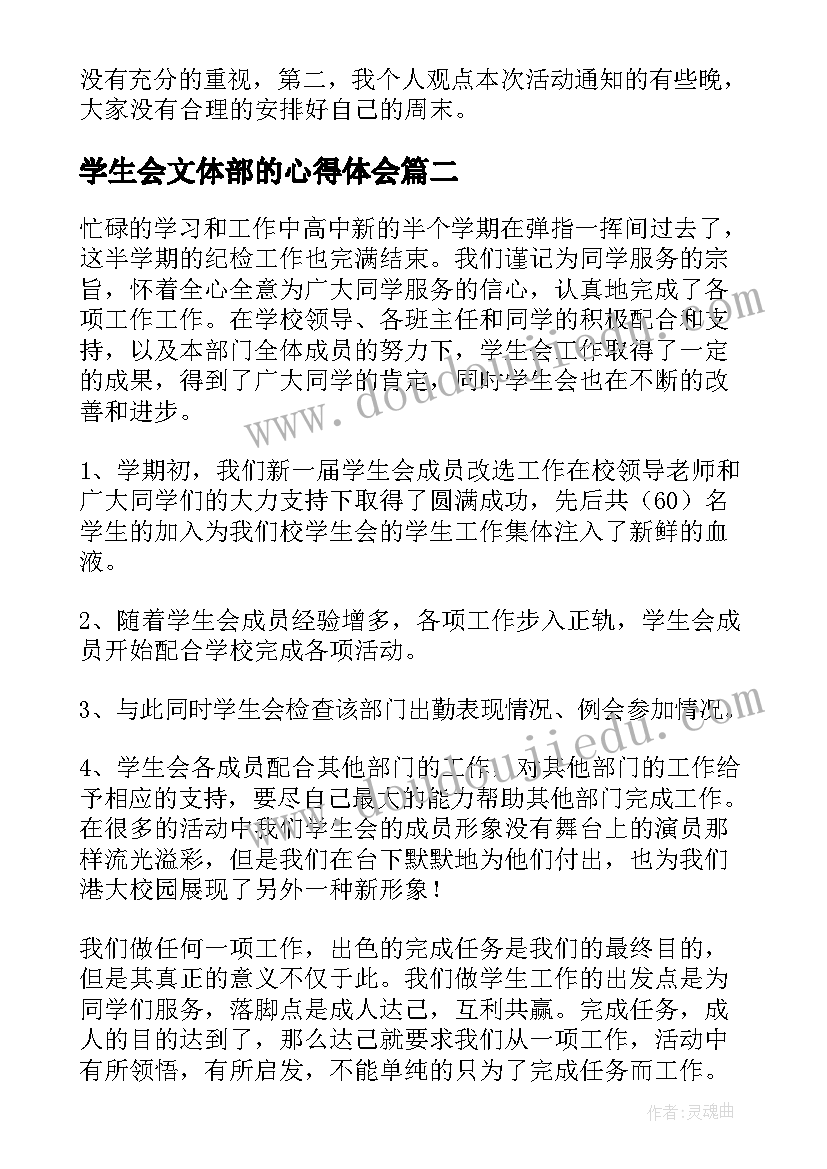 2023年学生会文体部的心得体会(汇总5篇)