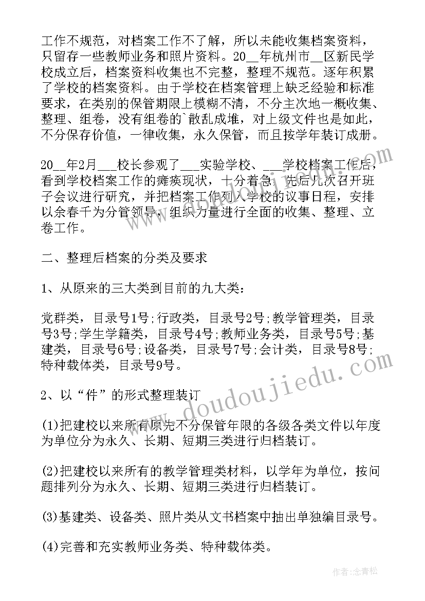 最新档案管理工作年度总结 档案管理员年终工作总结(优质10篇)